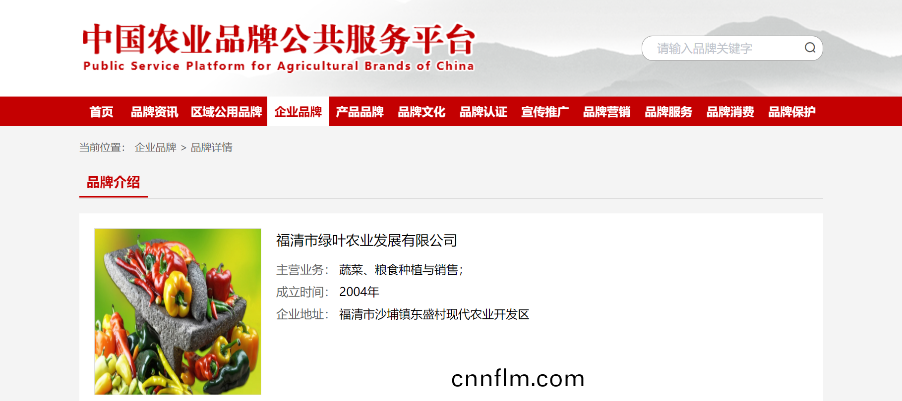  福清(qing)綠葉辳業穫中國辳業品牌公共(gong)服(fu)務平檯推薦